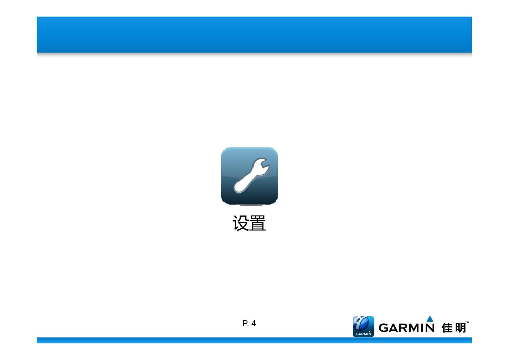 佳明i导航(快速入门指南).pdf