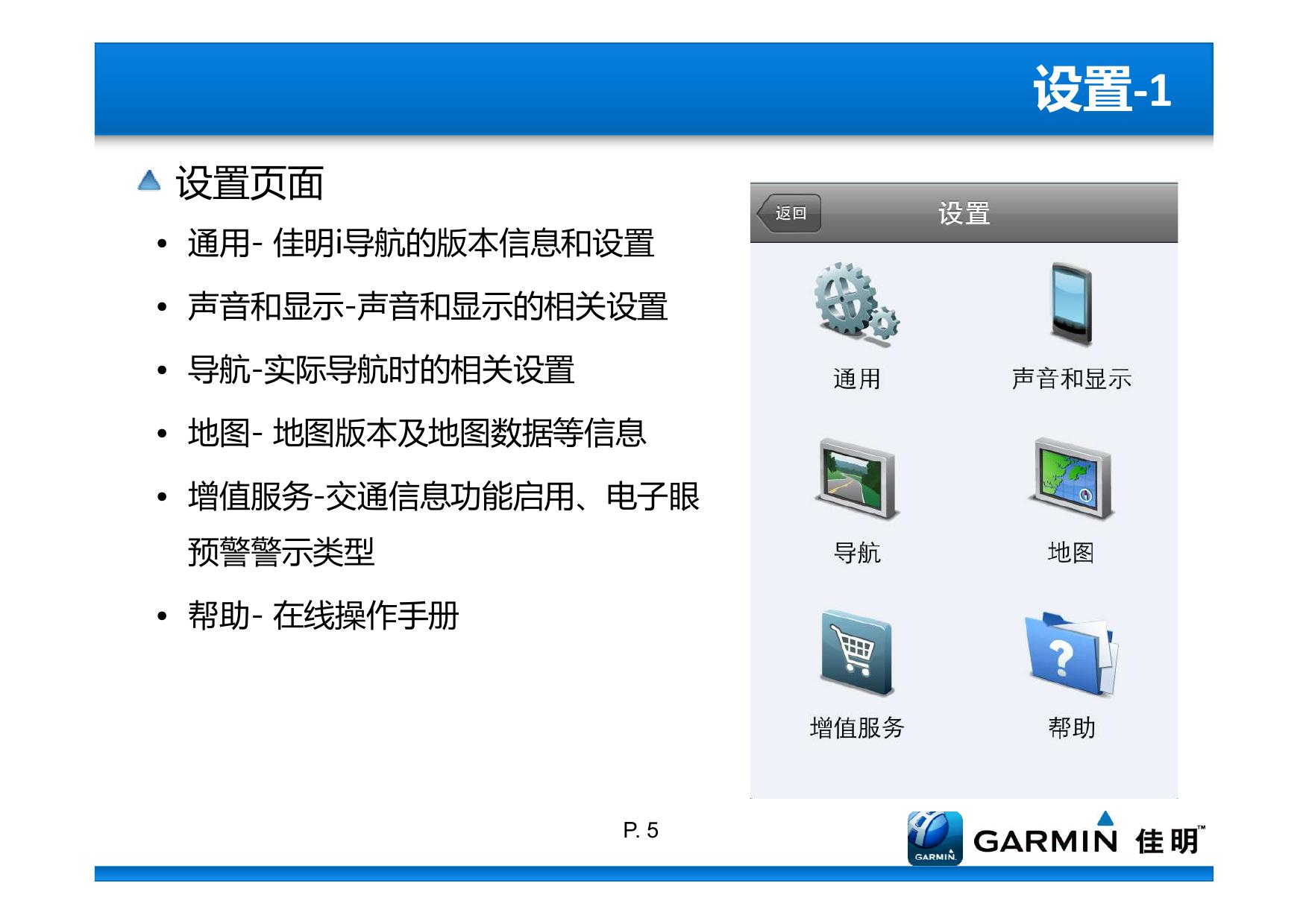 佳明i导航(快速入门指南).pdf