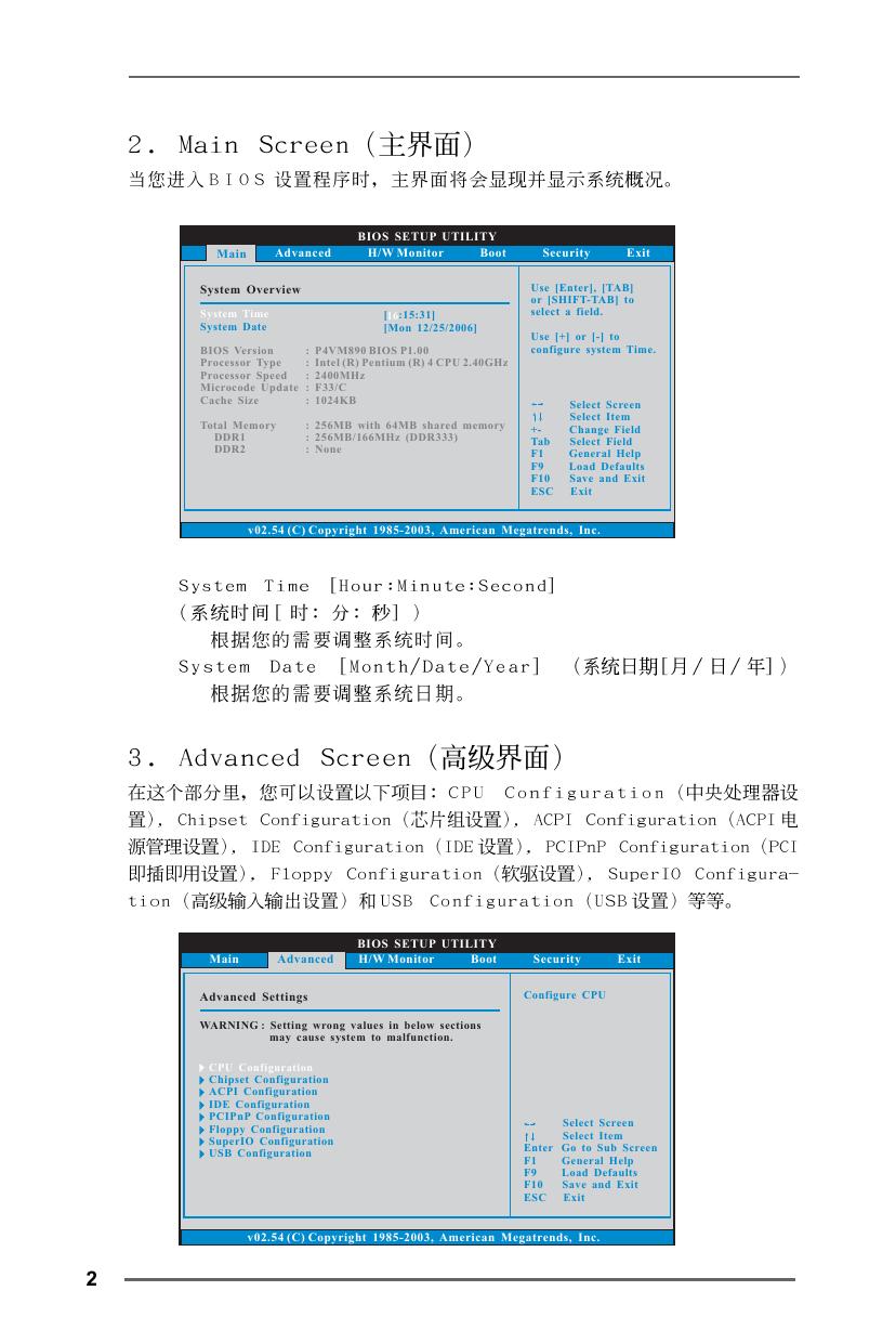 P4VM890(BIOS设置).pdf