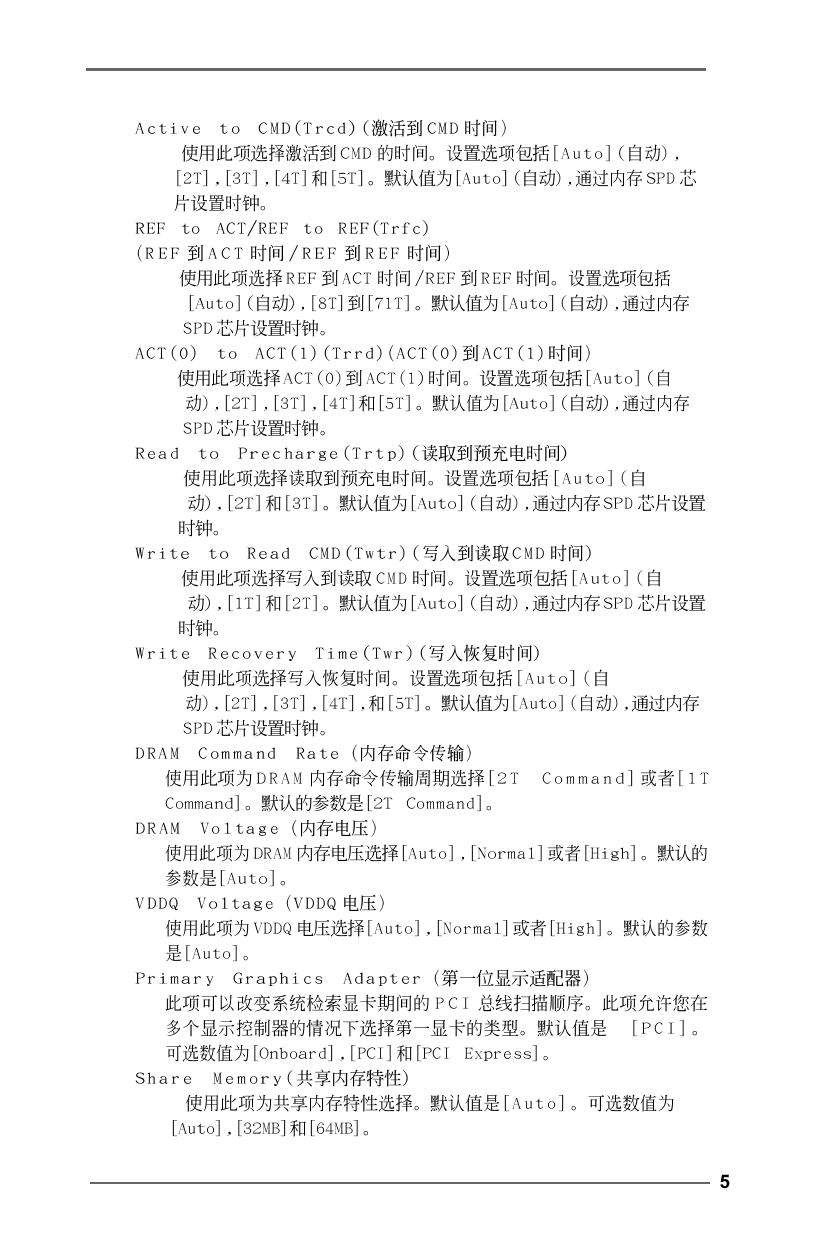 P4VM890(BIOS设置).pdf