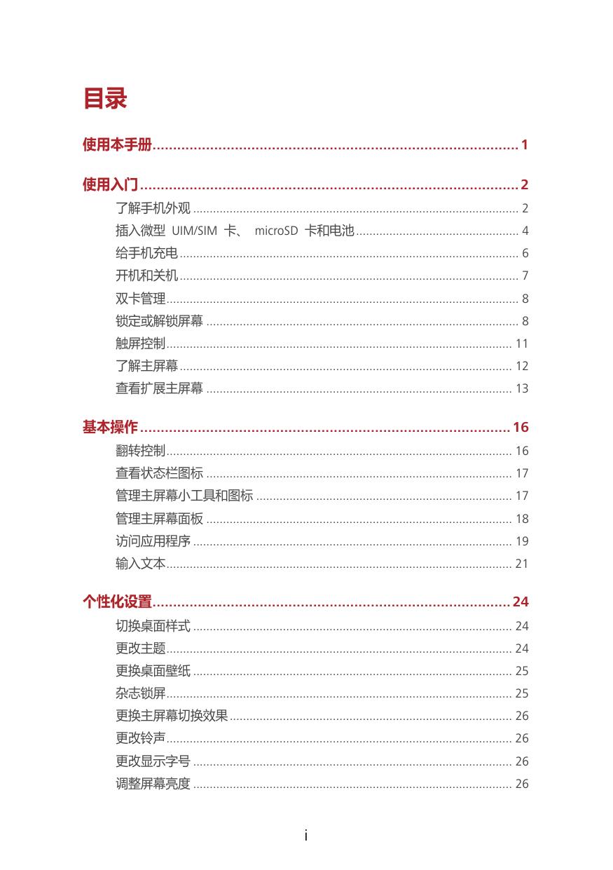 Y560-CL00(中国电信).pdf