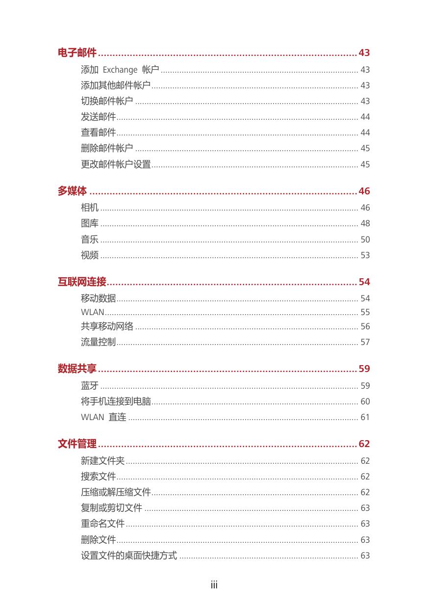 Y560-CL00(中国电信).pdf