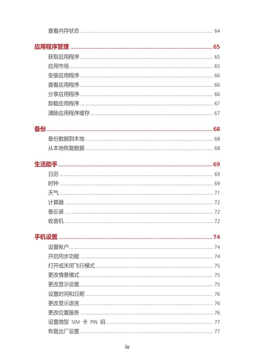 Y560-CL00(中国电信).pdf