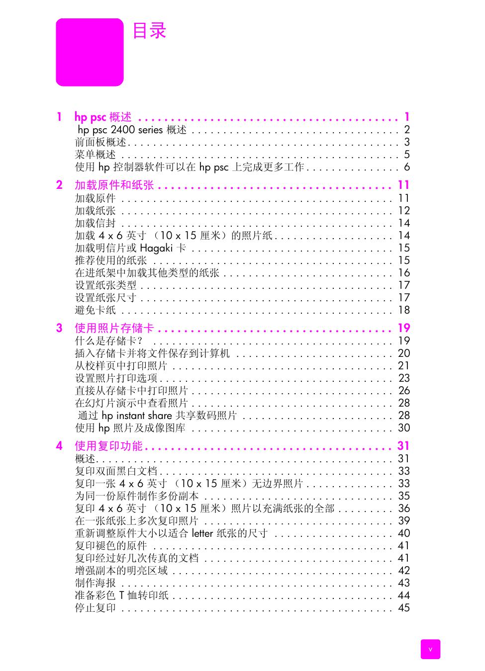 PSC 2400 Photosmart 系列(含 2410).pdf