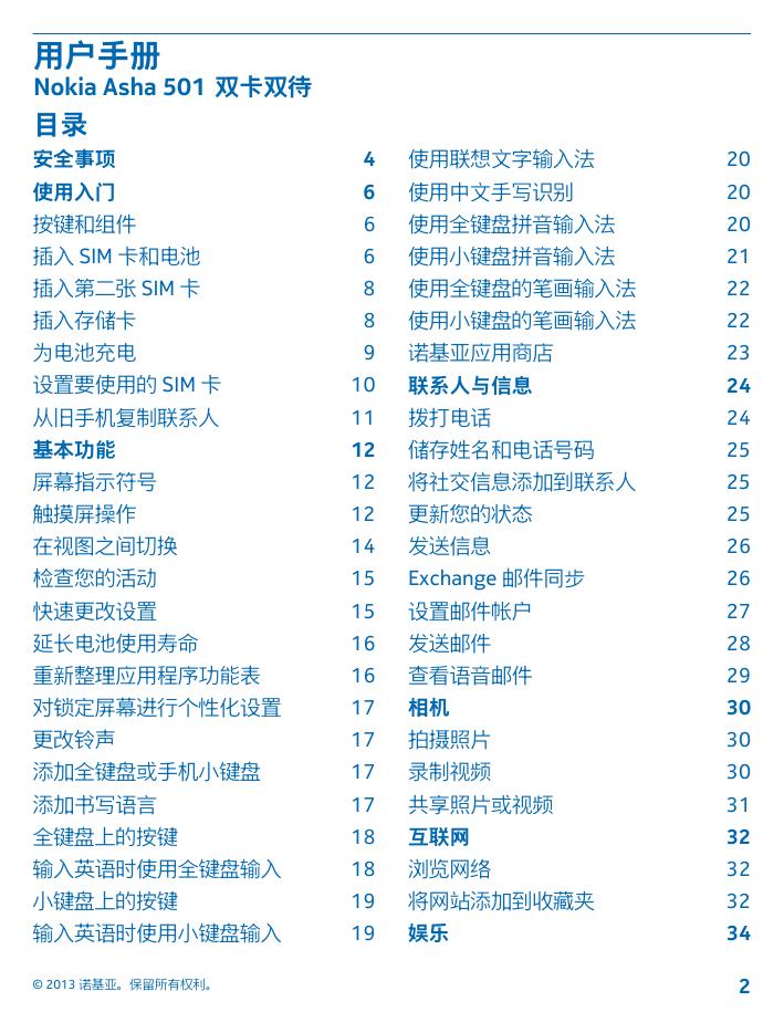 Nokia Asha 501(双卡双待).pdf