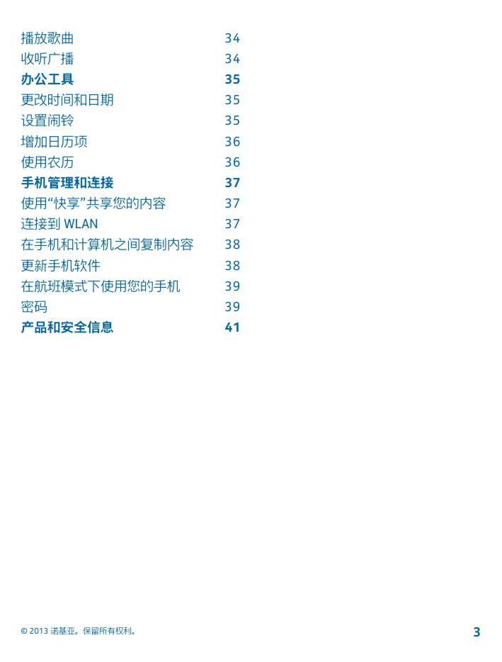 Nokia Asha 501(双卡双待).pdf