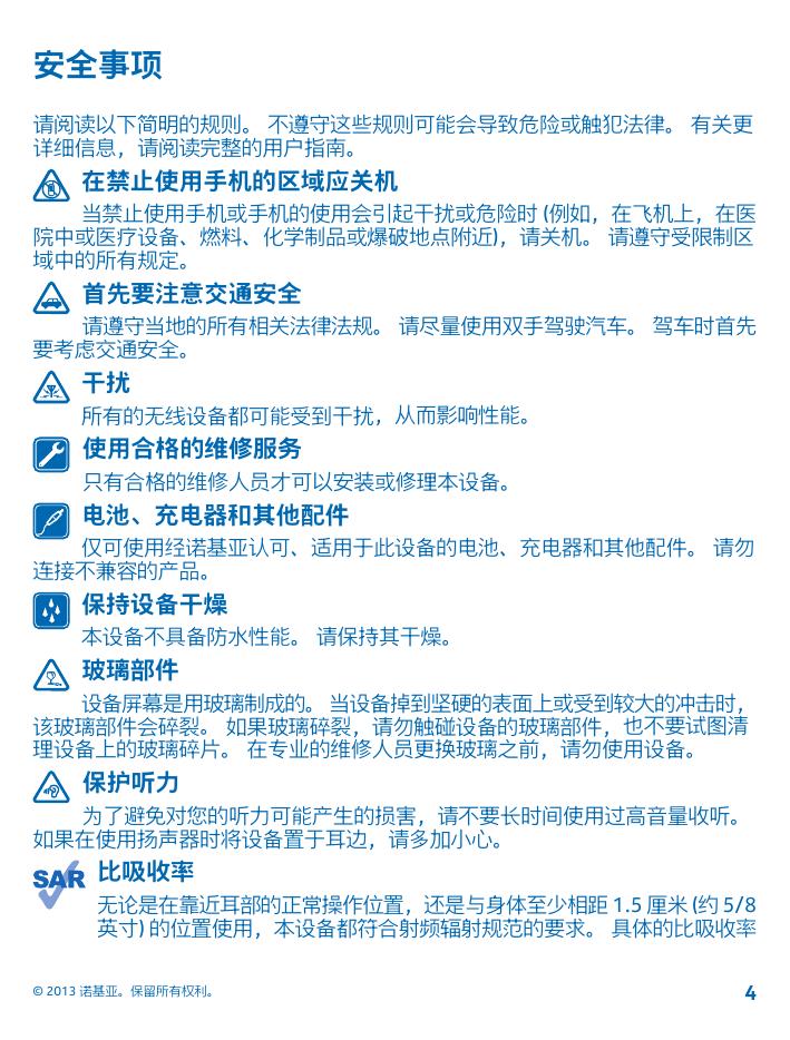 Nokia Asha 501(双卡双待).pdf
