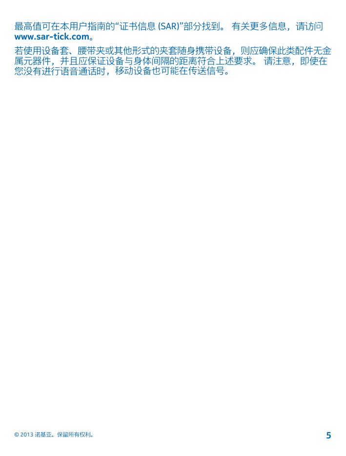 Nokia Asha 501(双卡双待).pdf