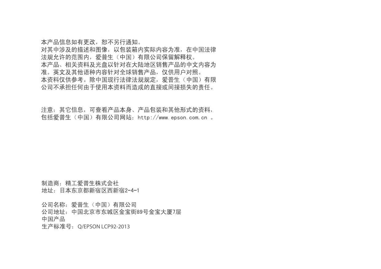 Epson EH-TW560C设定手册.pdf