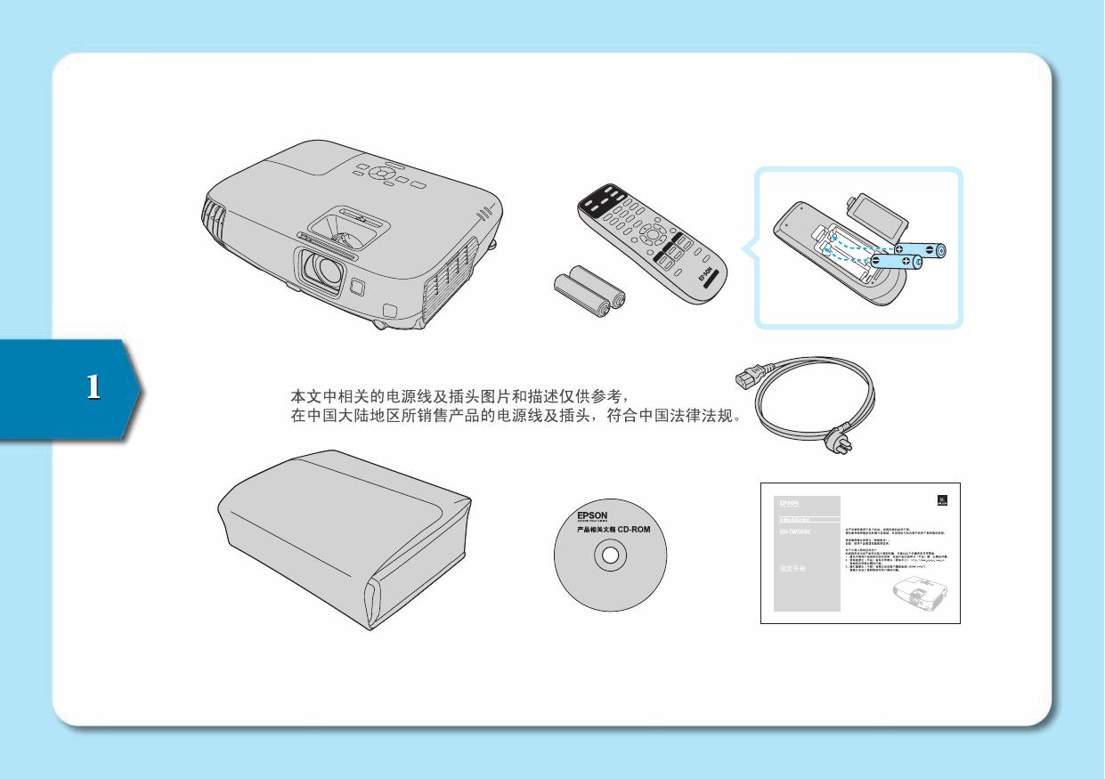 Epson EH-TW560C设定手册.pdf