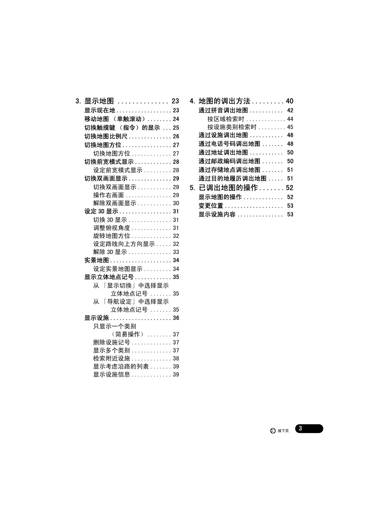 AVN5533导航篇.pdf