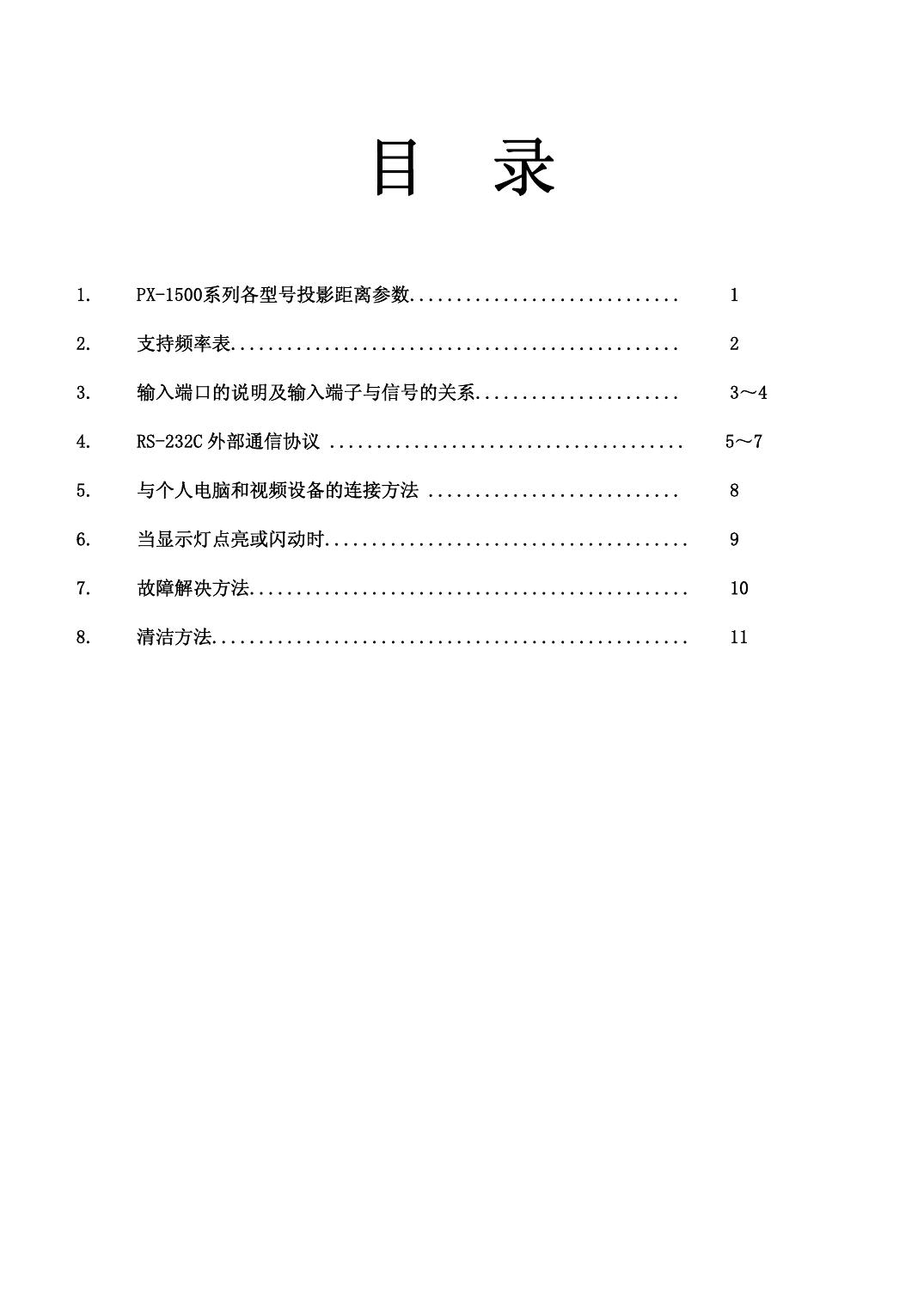 PX-1500客户应用手册.pdf