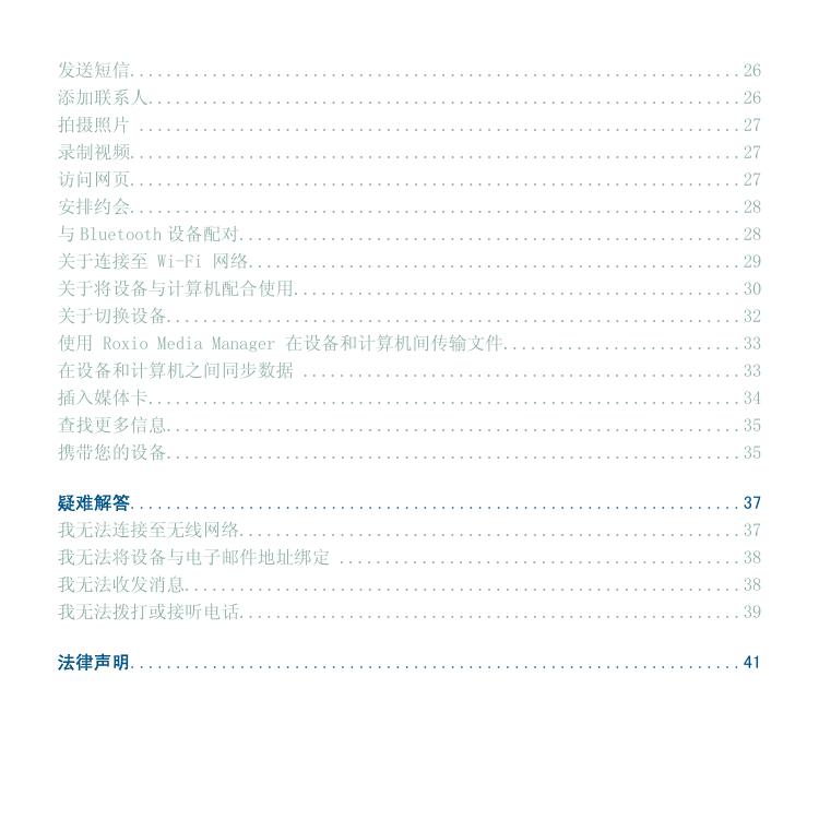 BlackBerry Pearl 8220入门指南.pdf