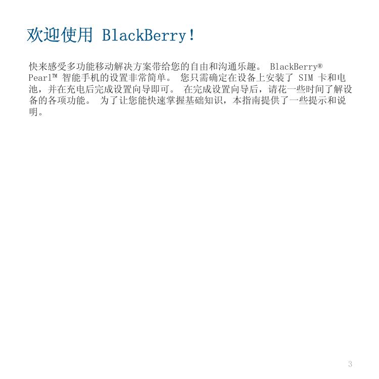 BlackBerry Pearl 8220入门指南.pdf