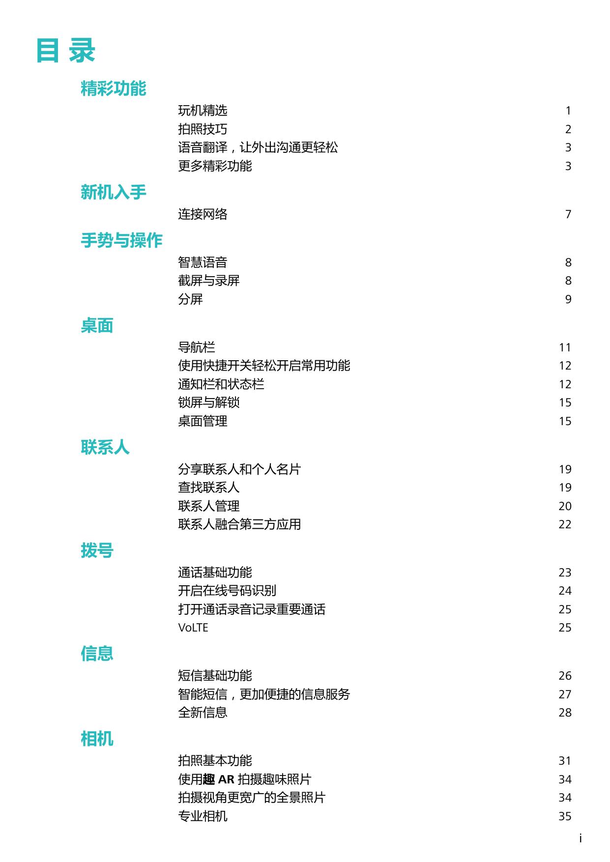 华为畅享9.pdf