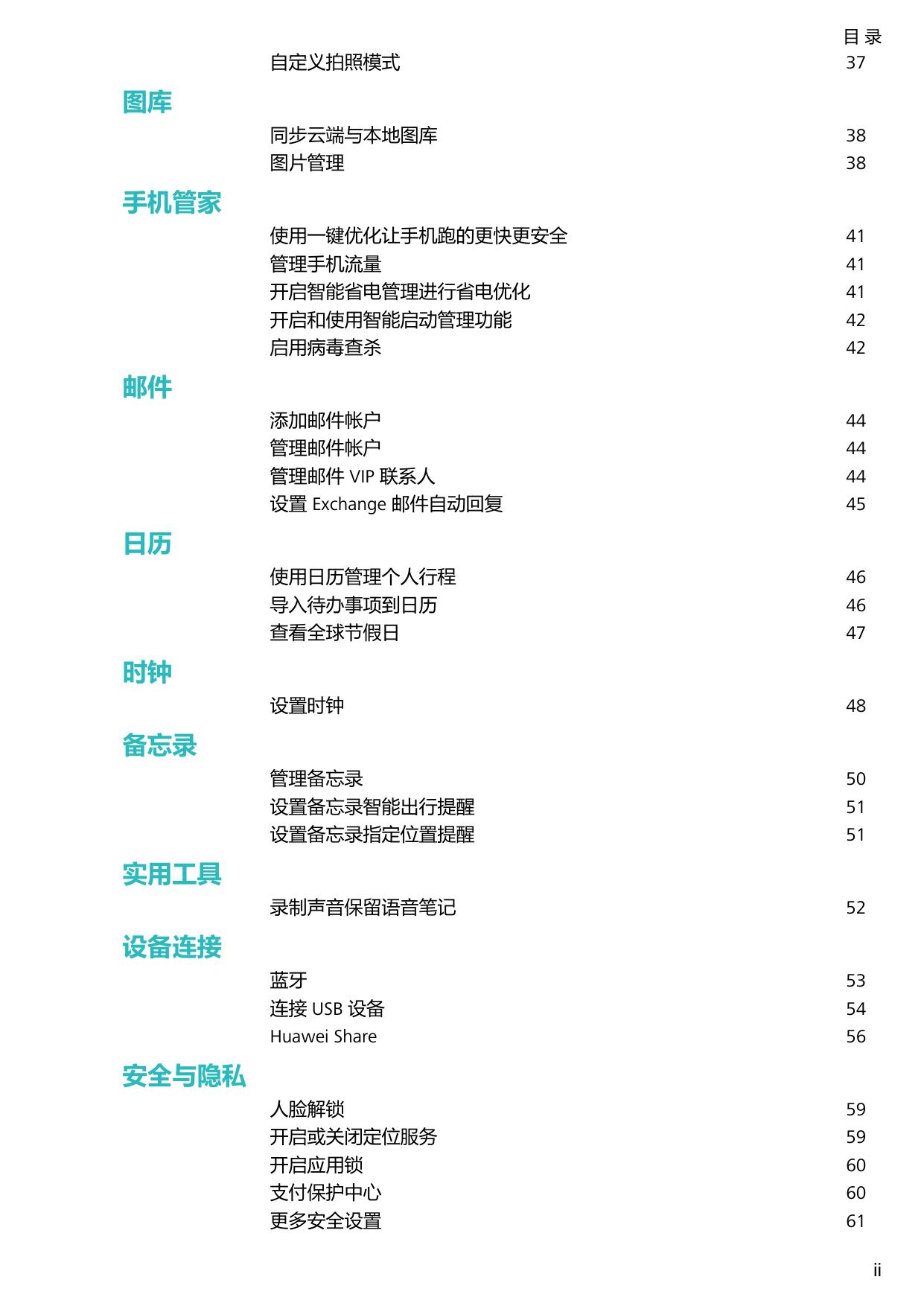华为畅享9.pdf