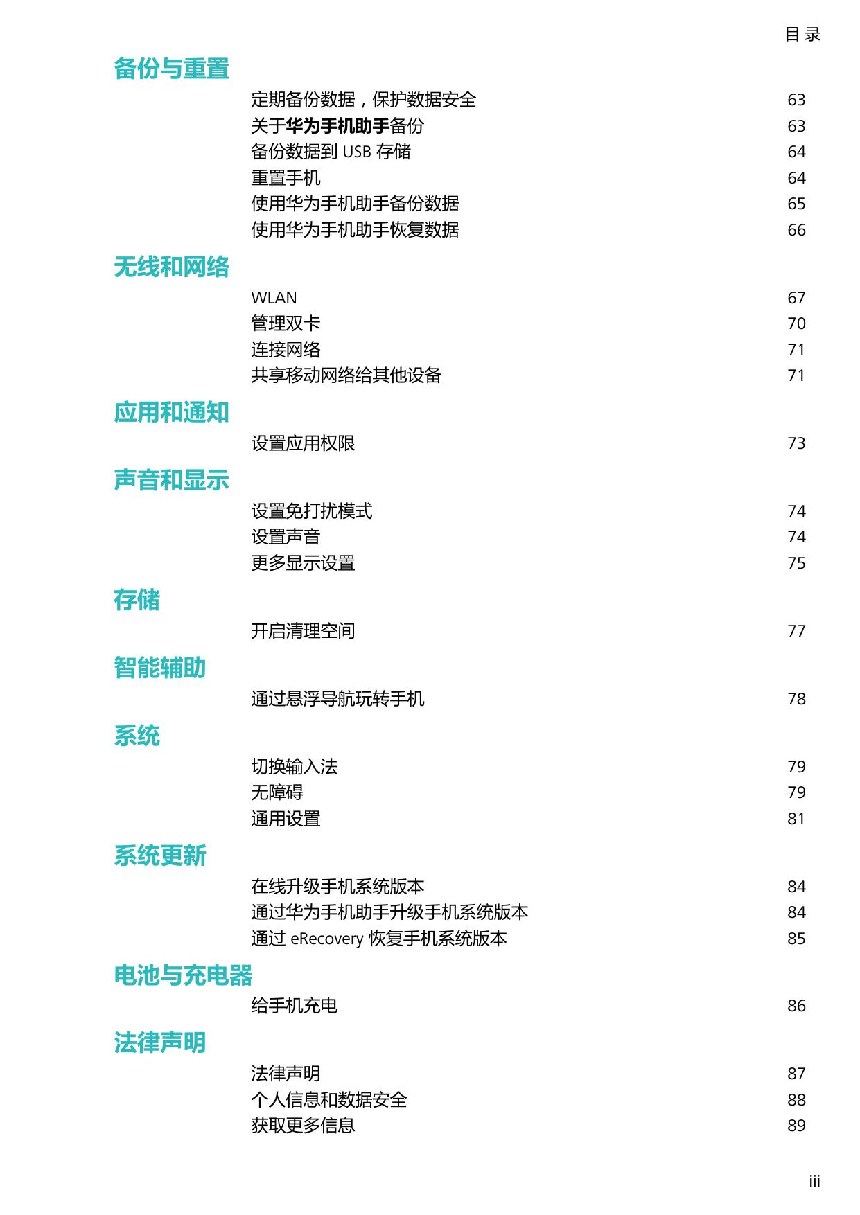 华为畅享9.pdf