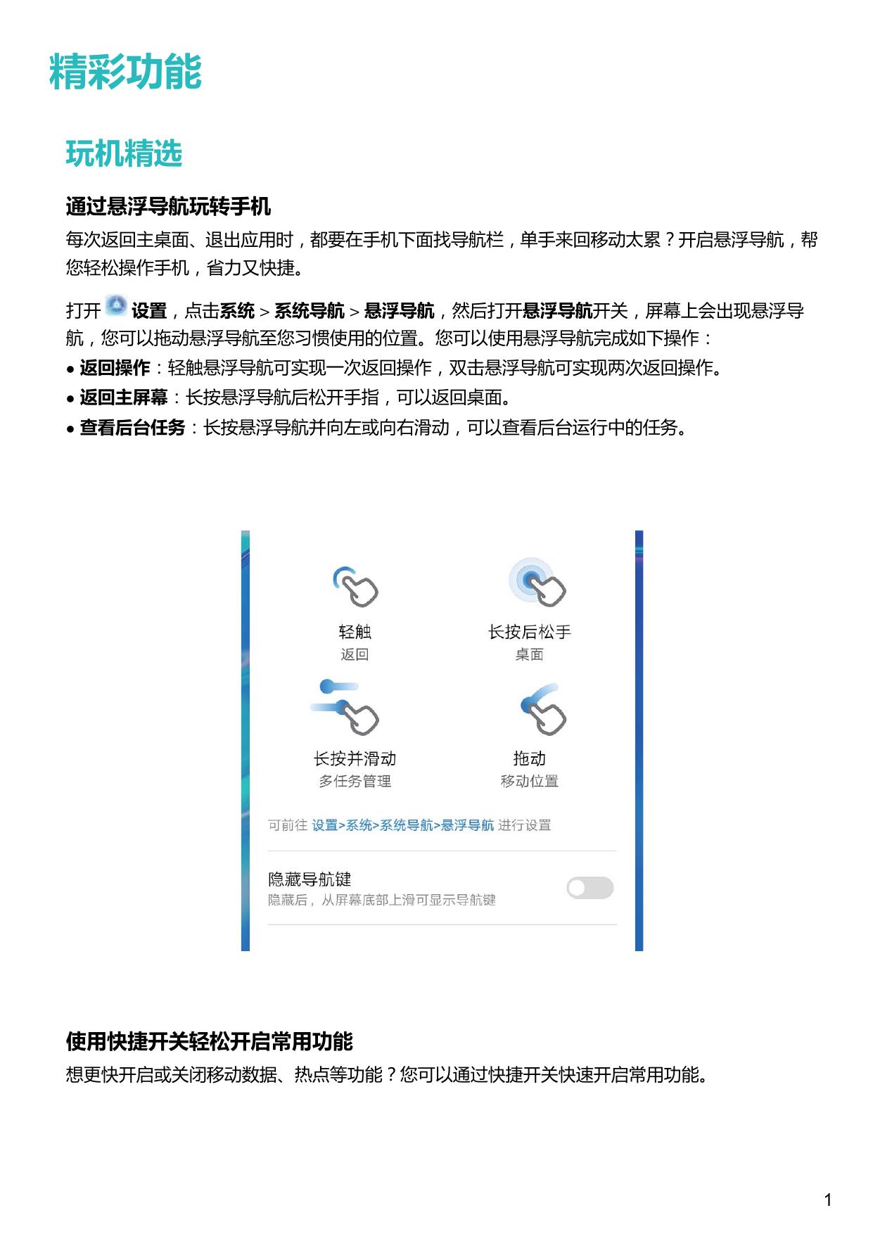 华为畅享9.pdf