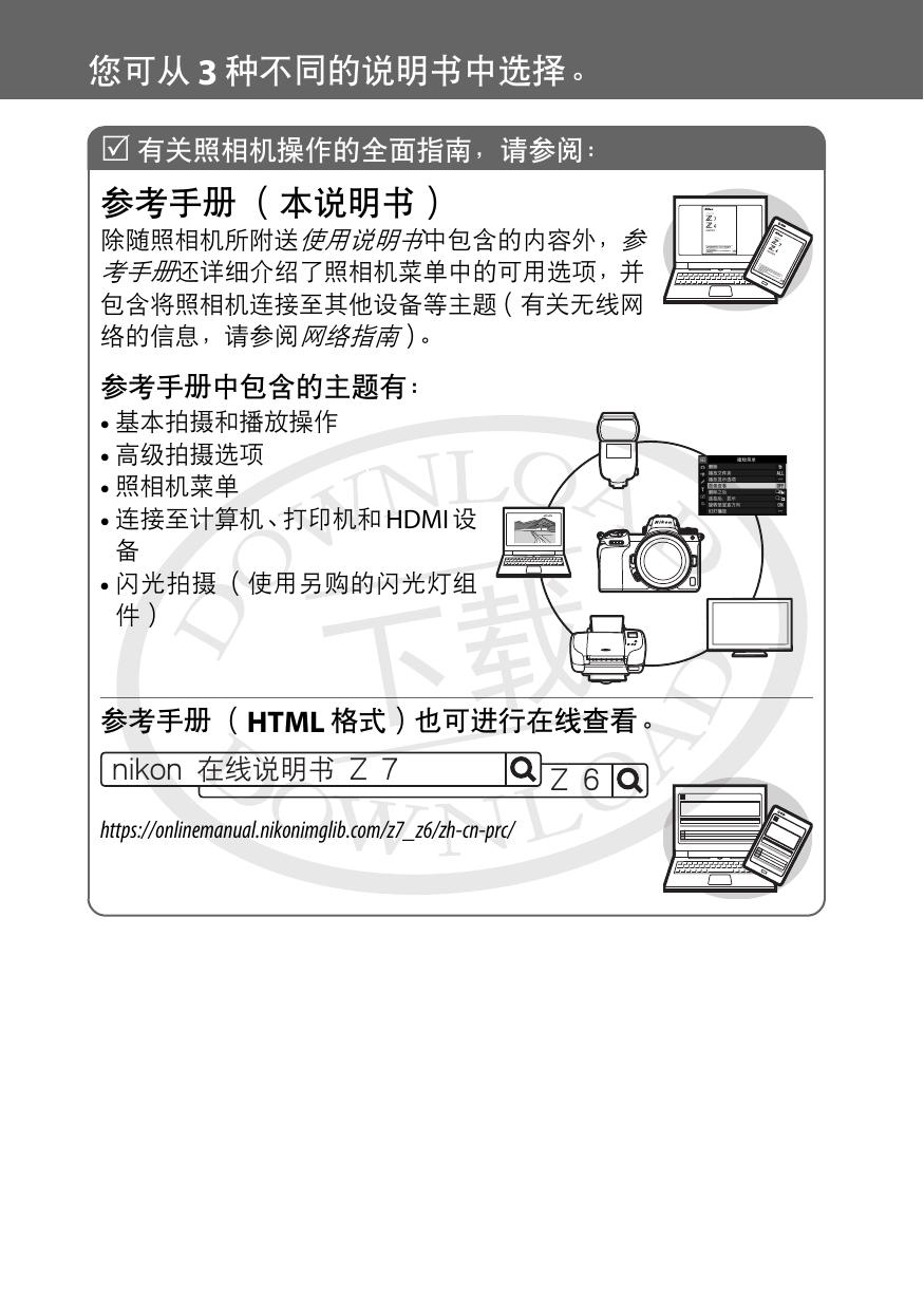 Z6(参考手册).pdf