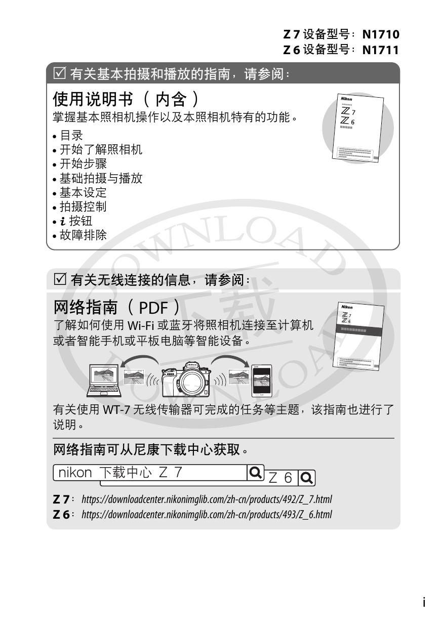 Z6(参考手册).pdf