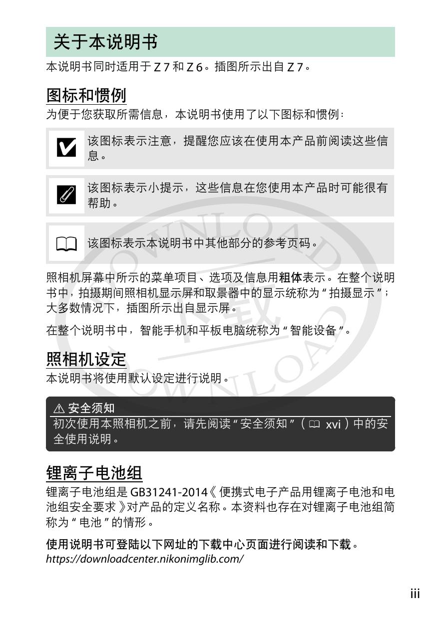 Z6(参考手册).pdf