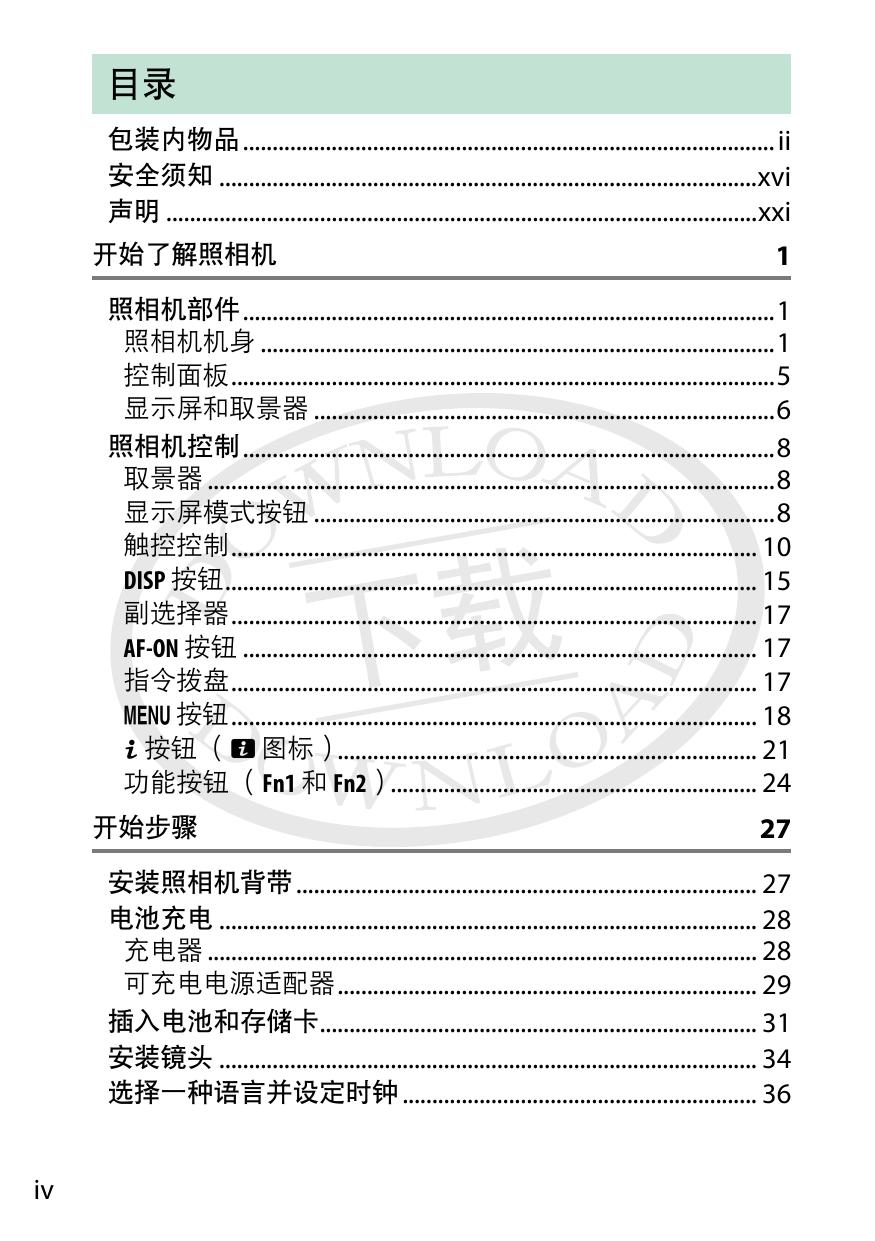 Z6(参考手册).pdf