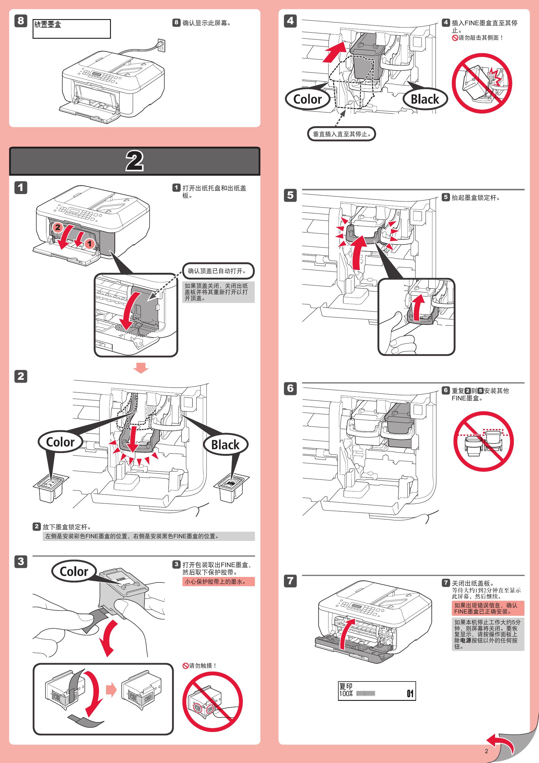 PIXMA MX398入门指南.pdf
