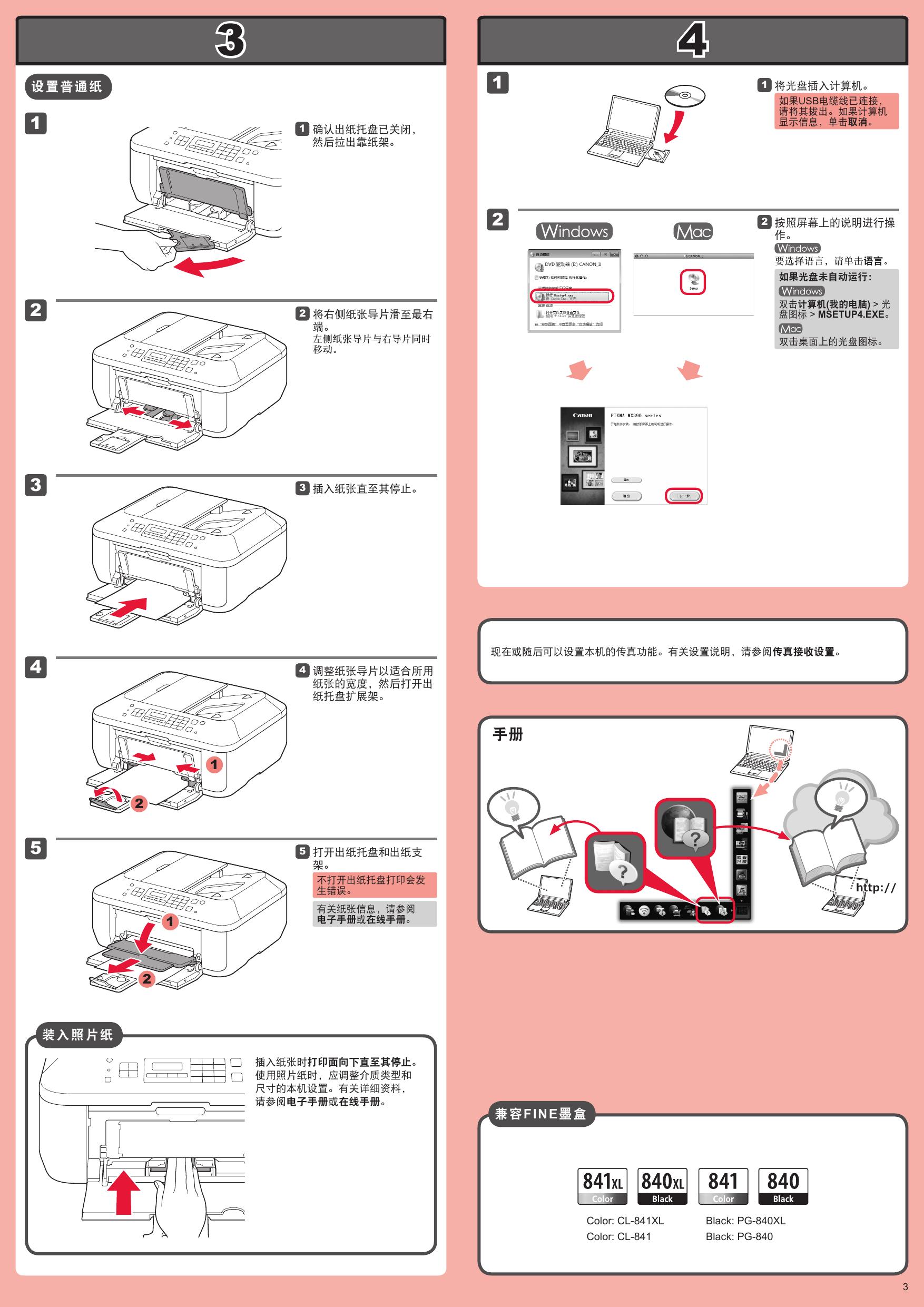 PIXMA MX398入门指南.pdf