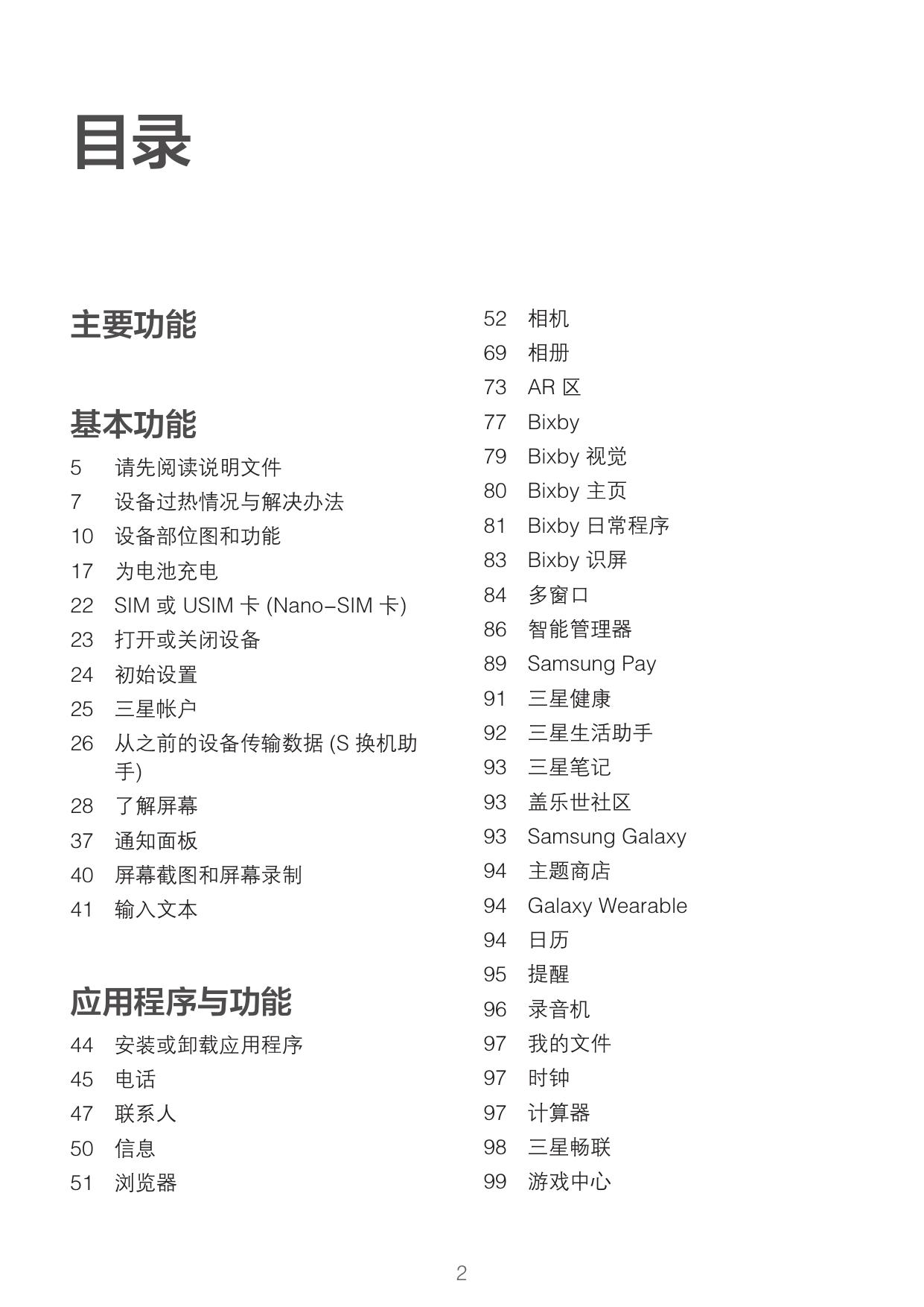 Galaxy Z Fold2 5G（SM-F9160）.pdf