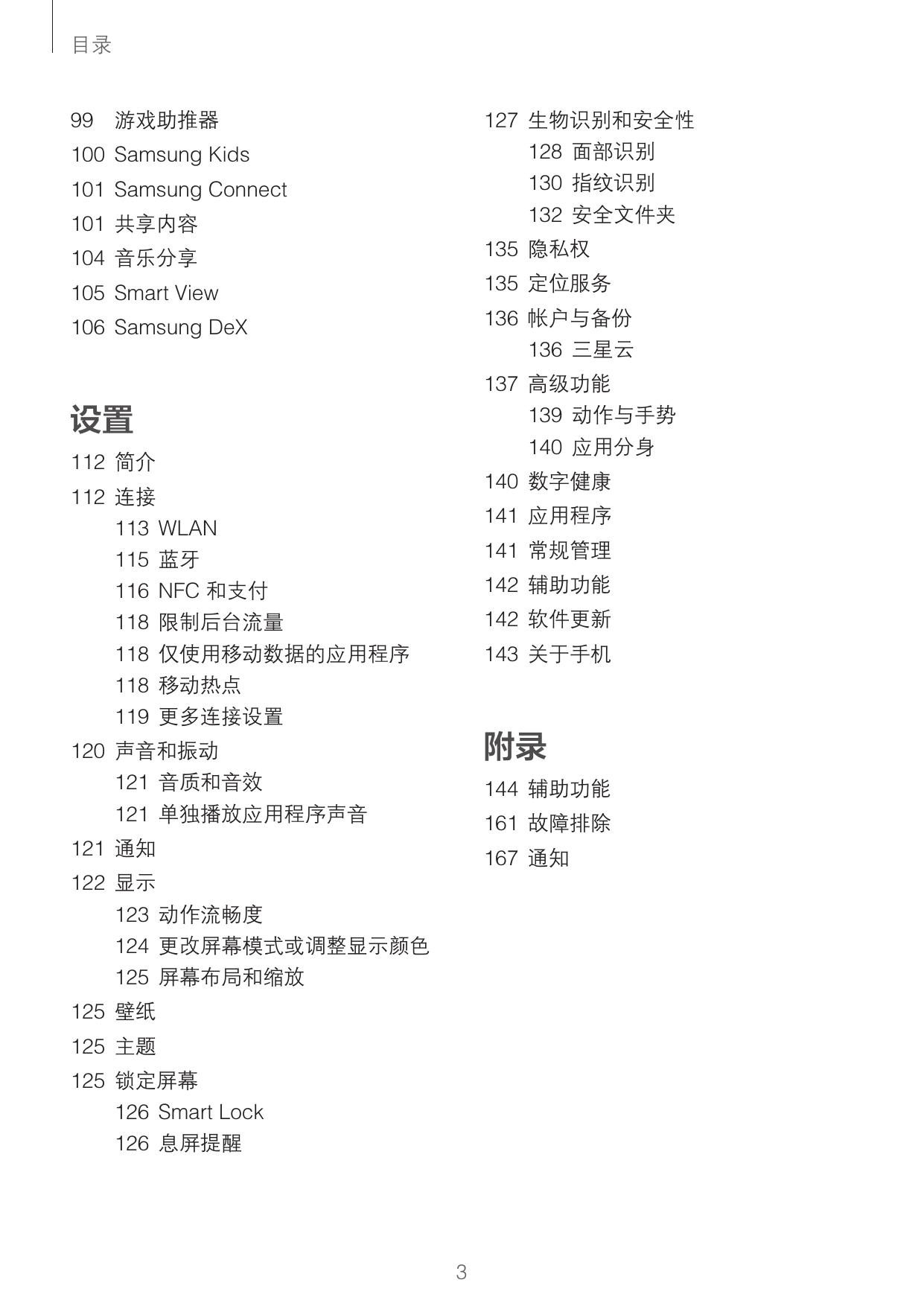 Galaxy Z Fold2 5G（SM-F9160）.pdf