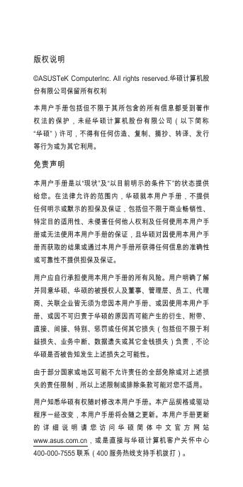 ASUS_X002 飞马.pdf