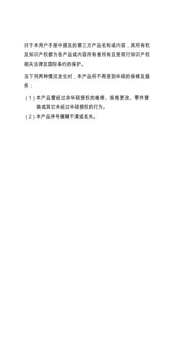 ASUS_X002 飞马.pdf