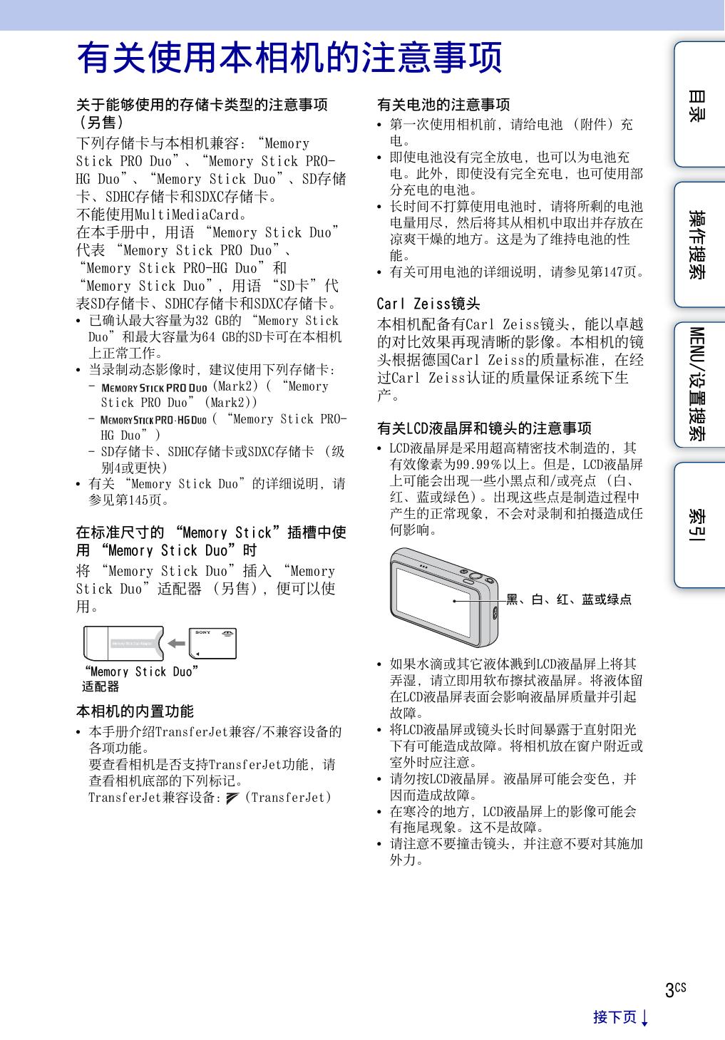 DSC-T110/T110D(Cyber-shot手册).pdf