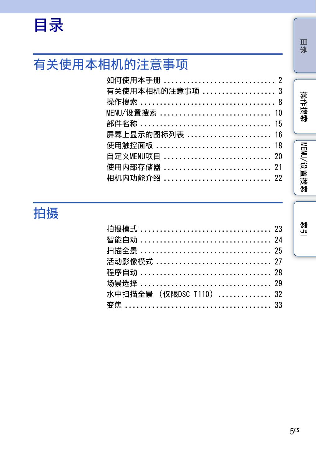 DSC-T110/T110D(Cyber-shot手册).pdf