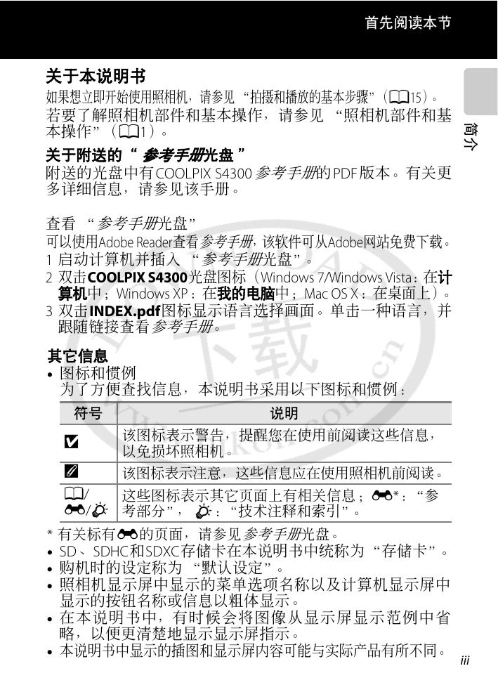 COOLPIX S4300(简体中文).pdf