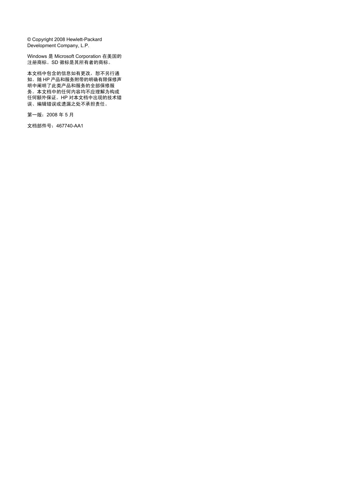 HP 2533t 移动瘦客户机管理员参考指南.pdf