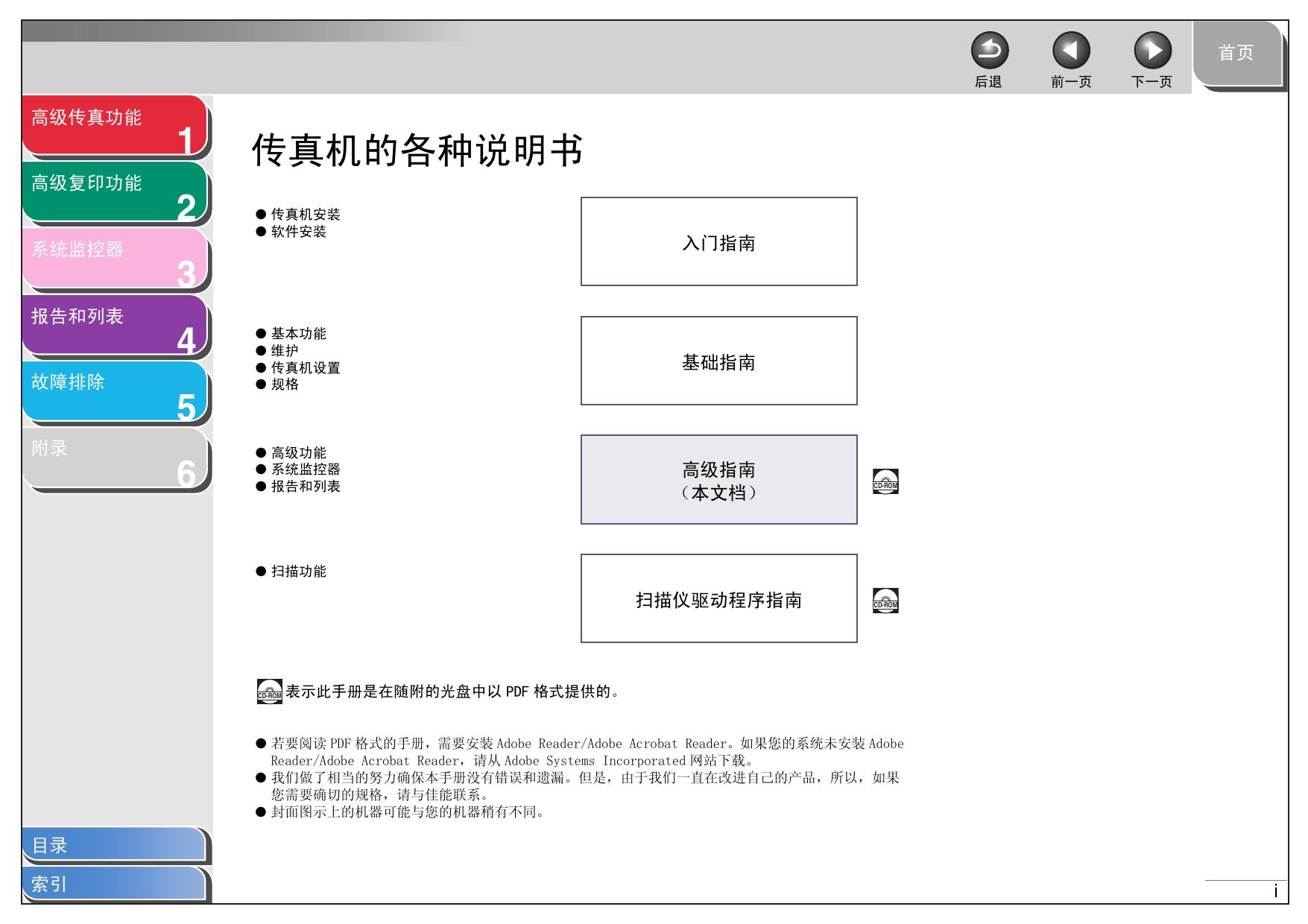 imageCLASS MF4120 高级指南.pdf