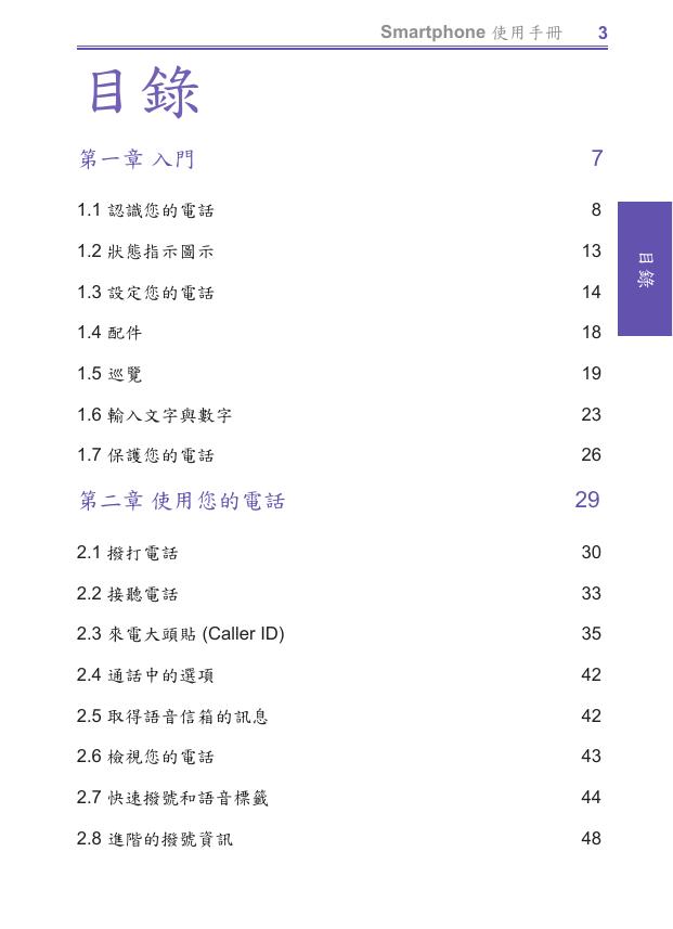 Xphone II(繁体中文).pdf