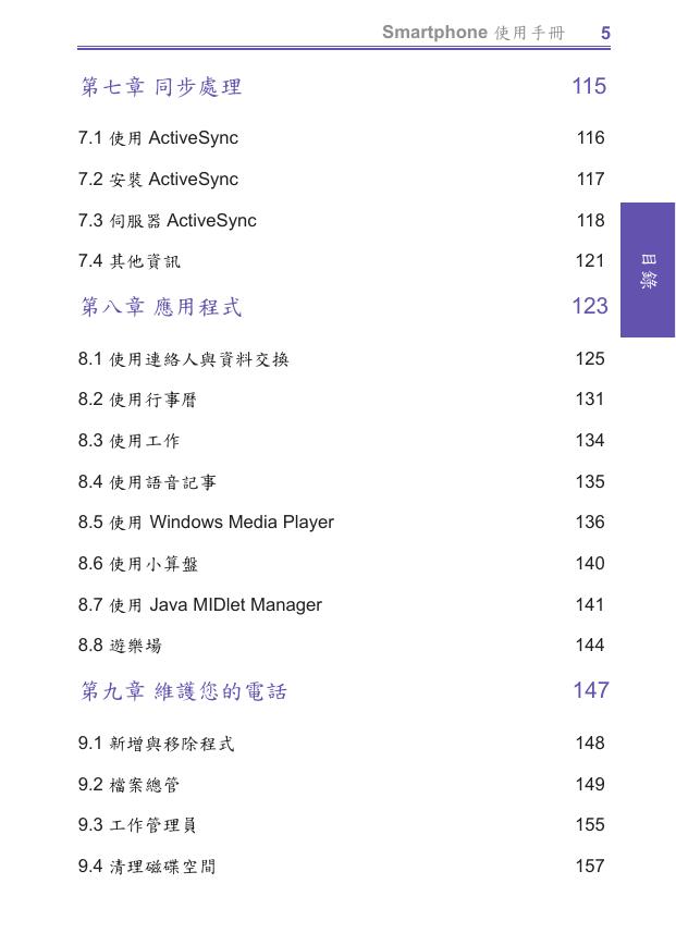 Xphone II(繁体中文).pdf