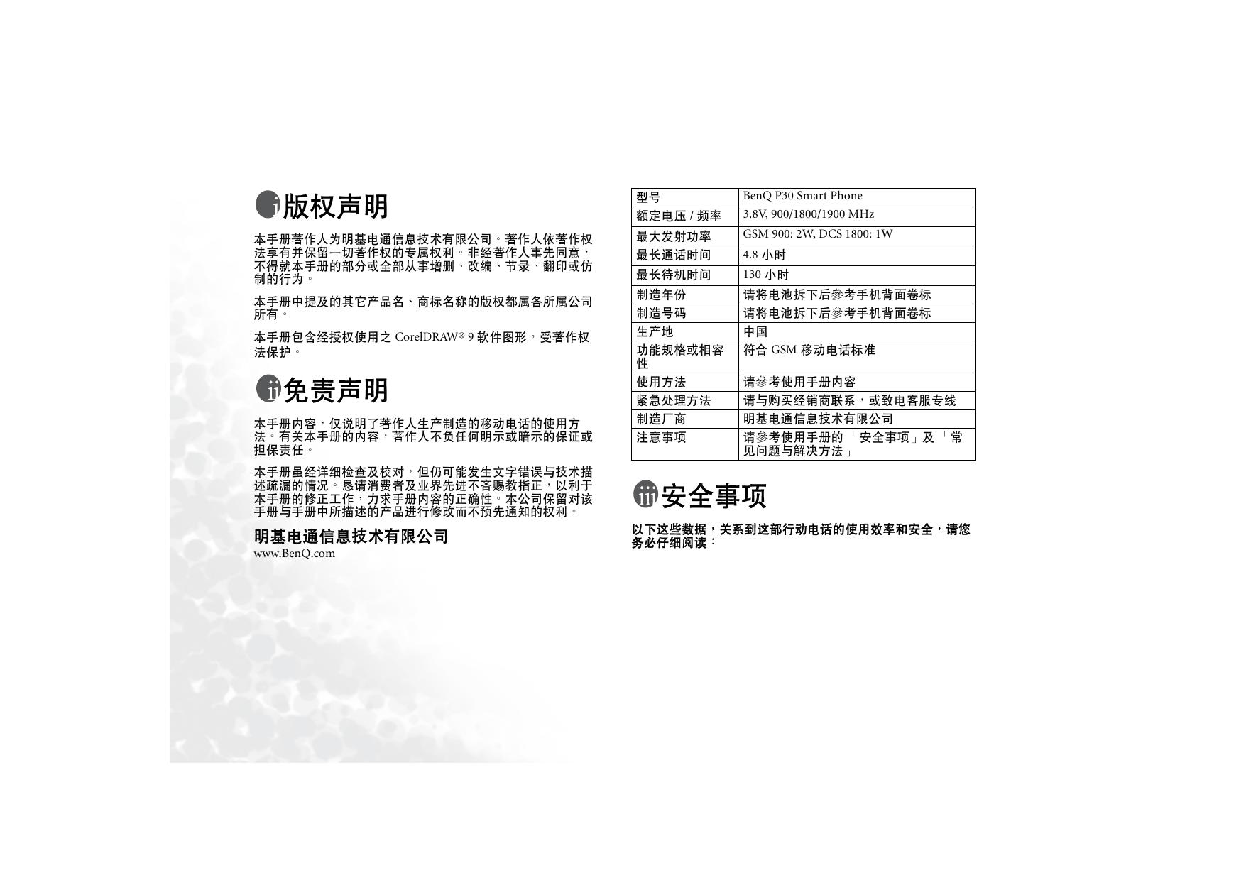 P30使用手冊.pdf