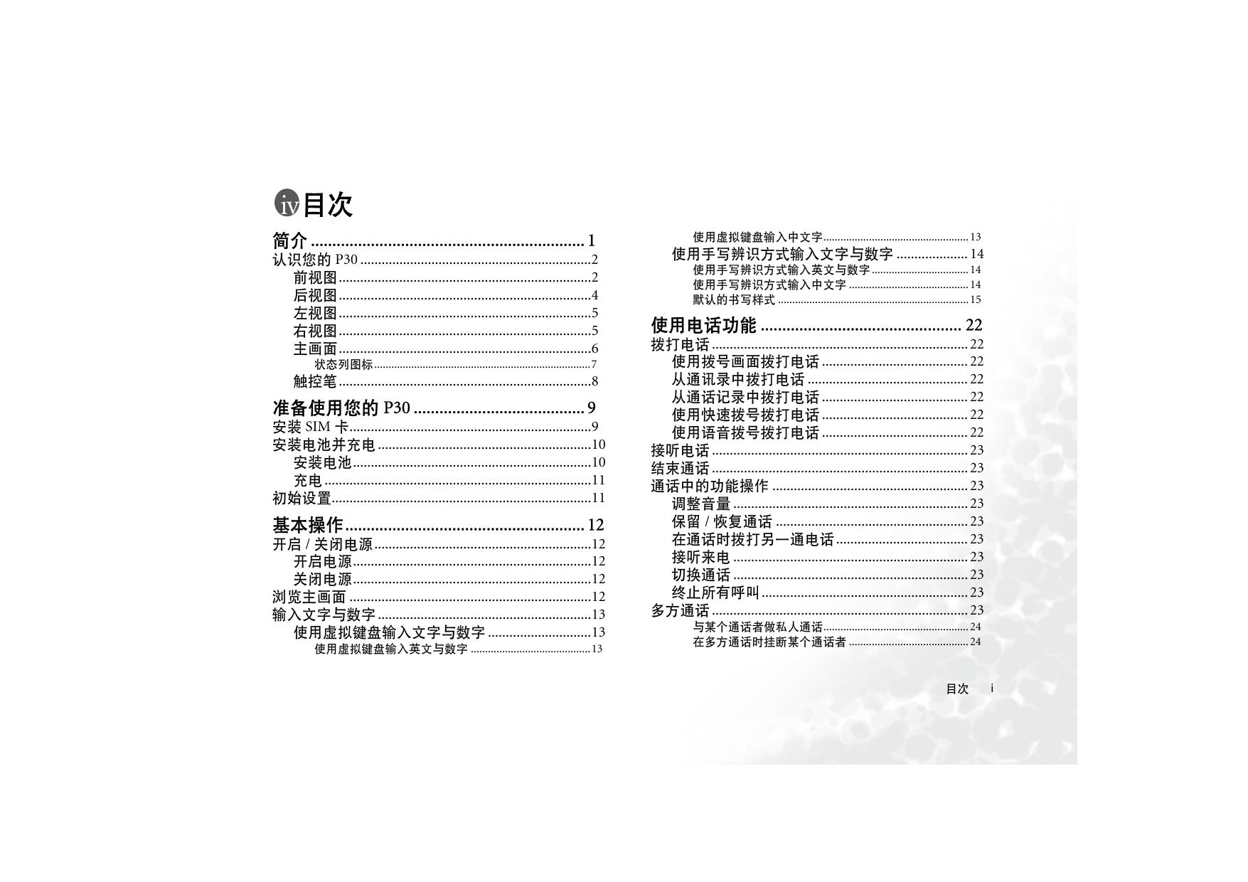 P30使用手冊.pdf