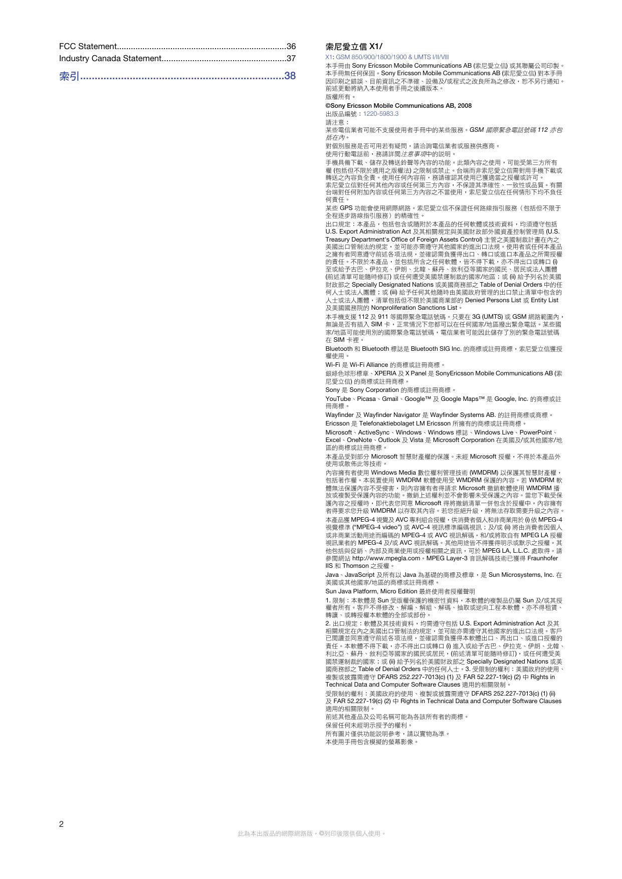 XPERIA X1(中文).pdf