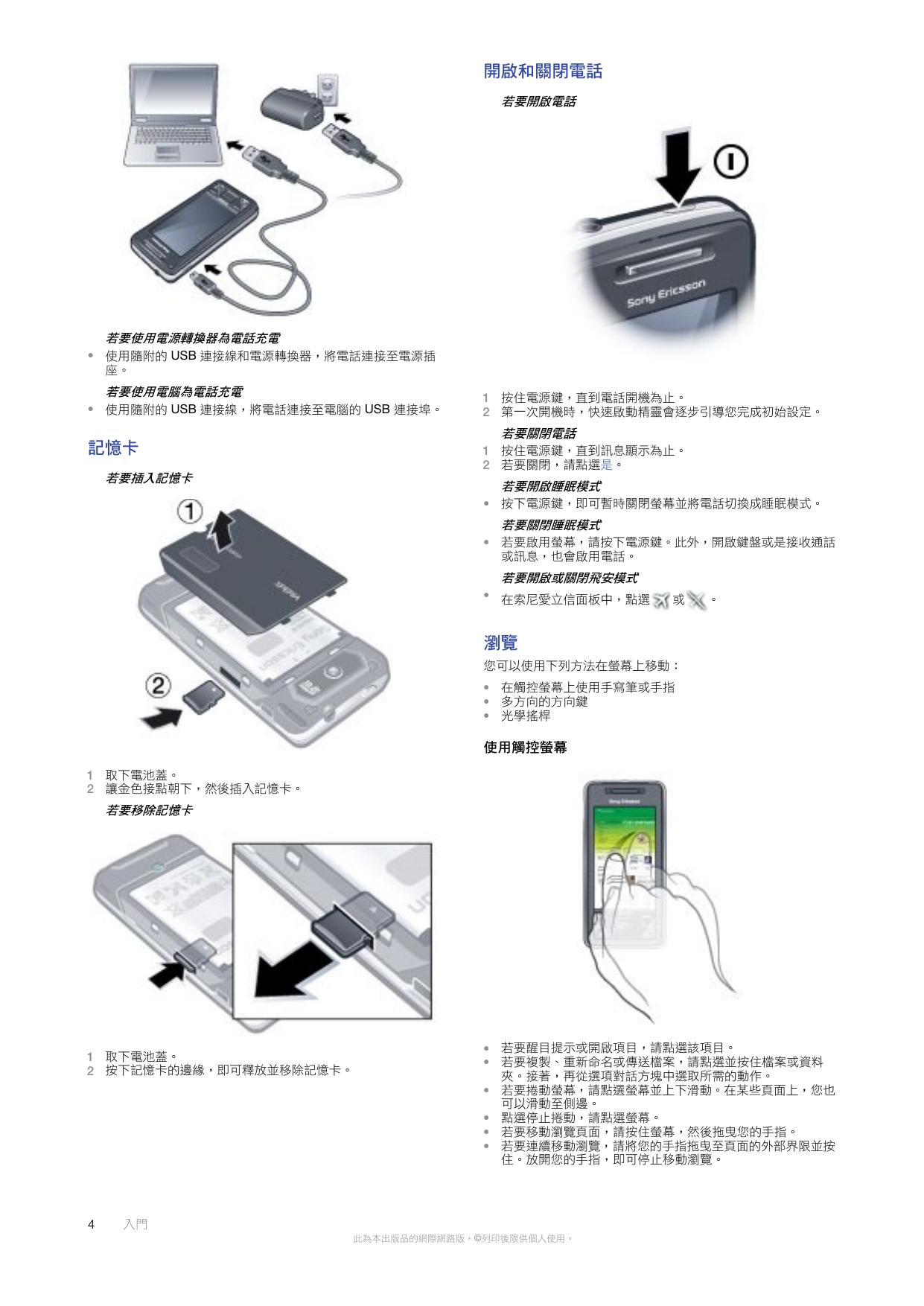 XPERIA X1(中文).pdf
