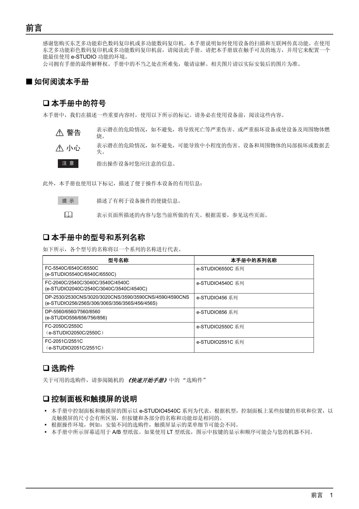 e-STUDIO456/456S扫描功能手册.pdf