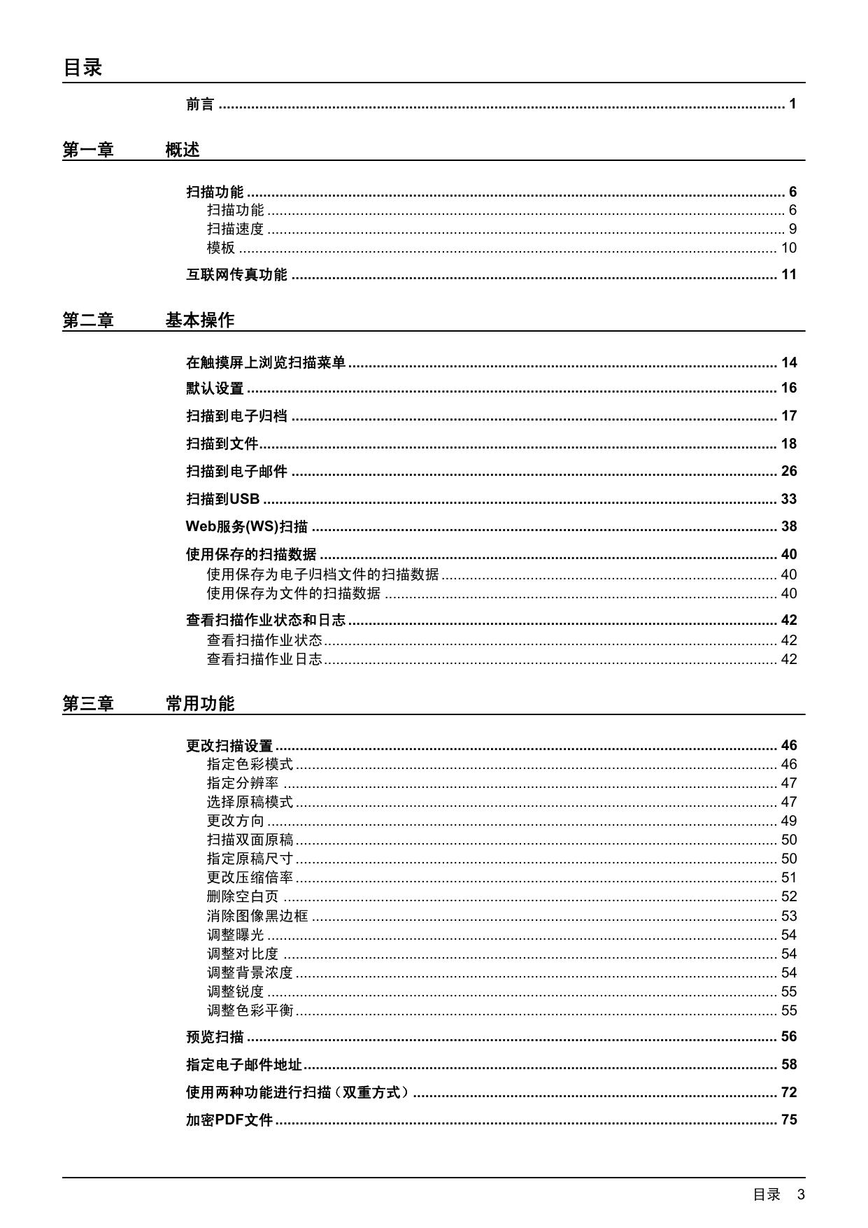 e-STUDIO456/456S扫描功能手册.pdf