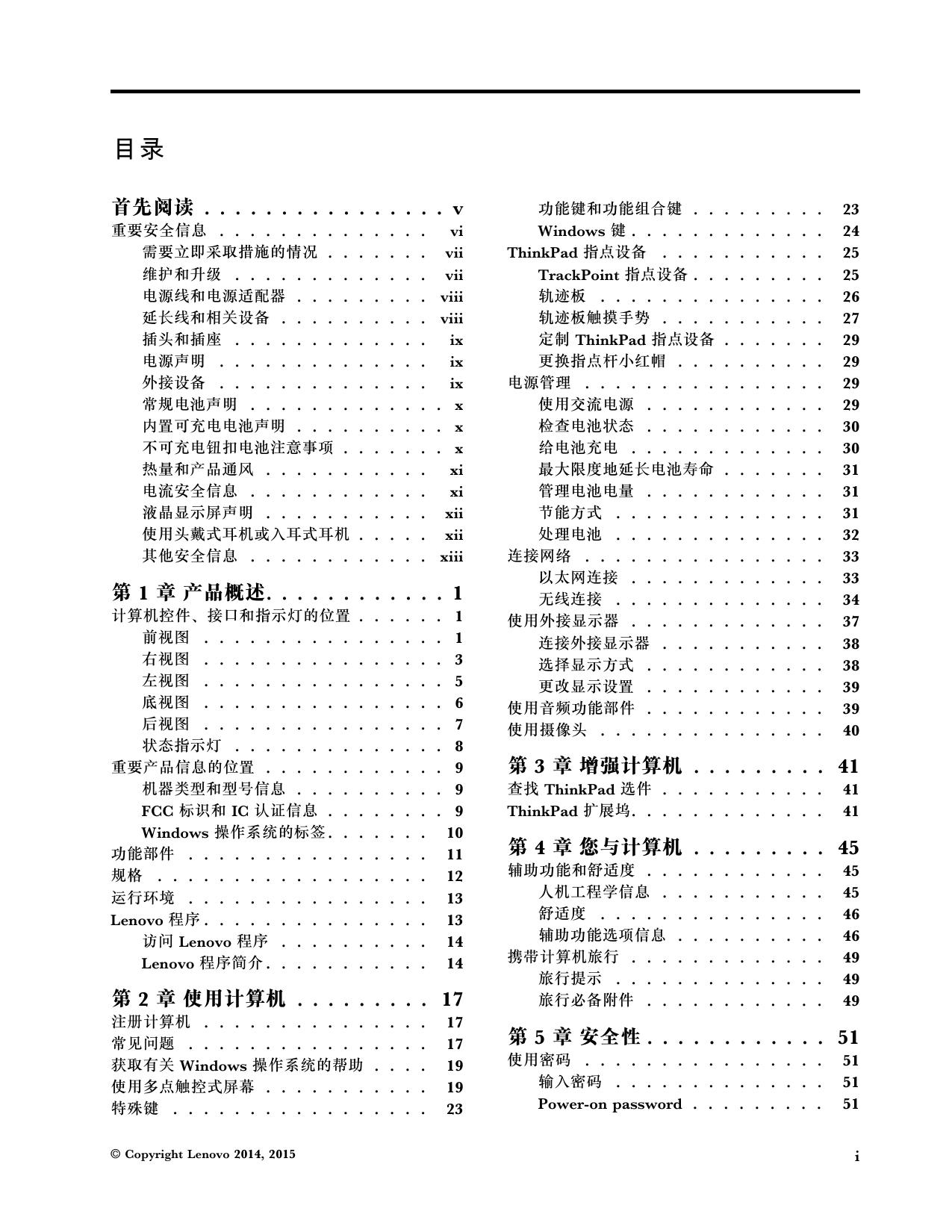 ThinkPad X1 Carbon(20BS和20BT).pdf