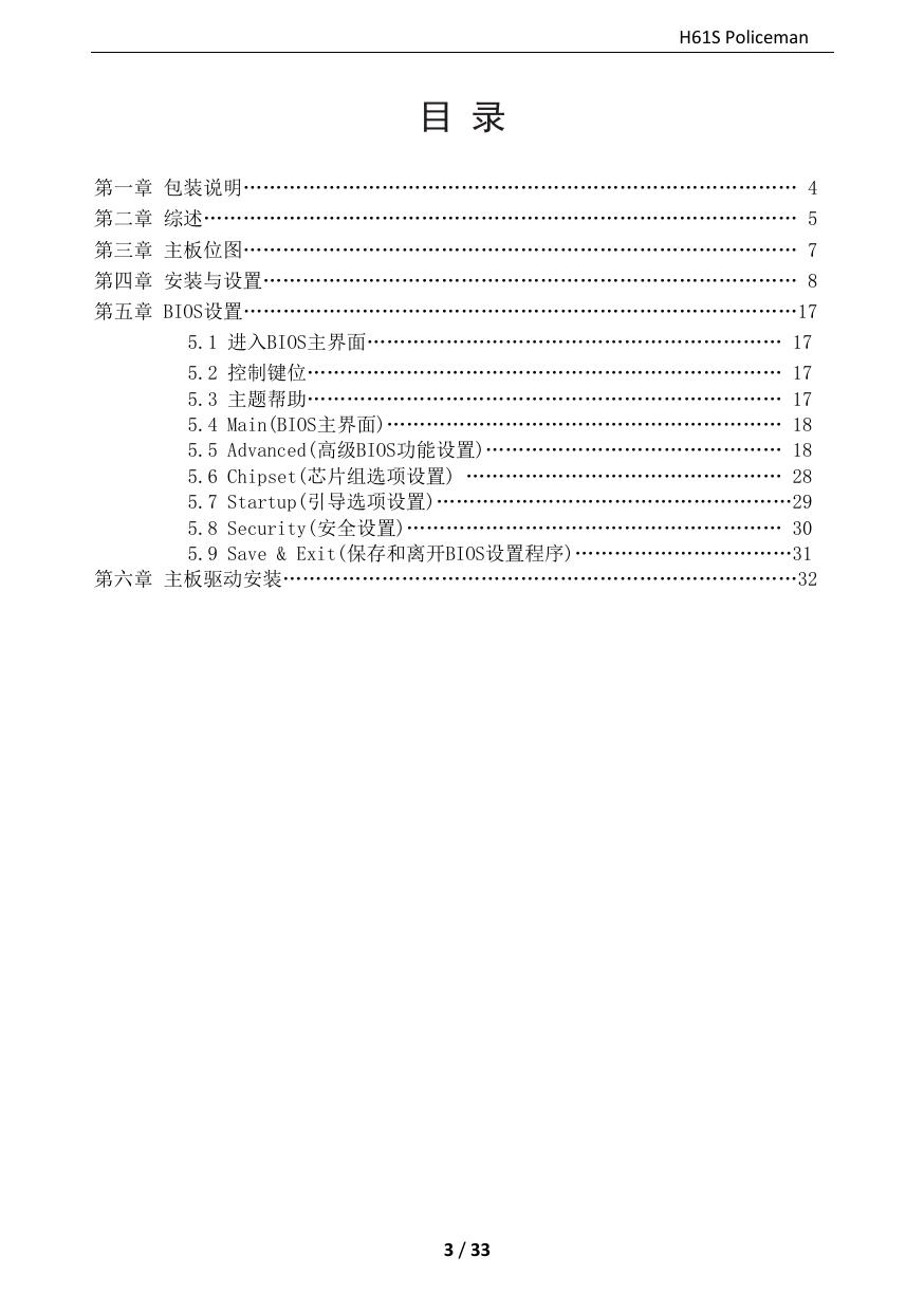 H61S战警版.pdf