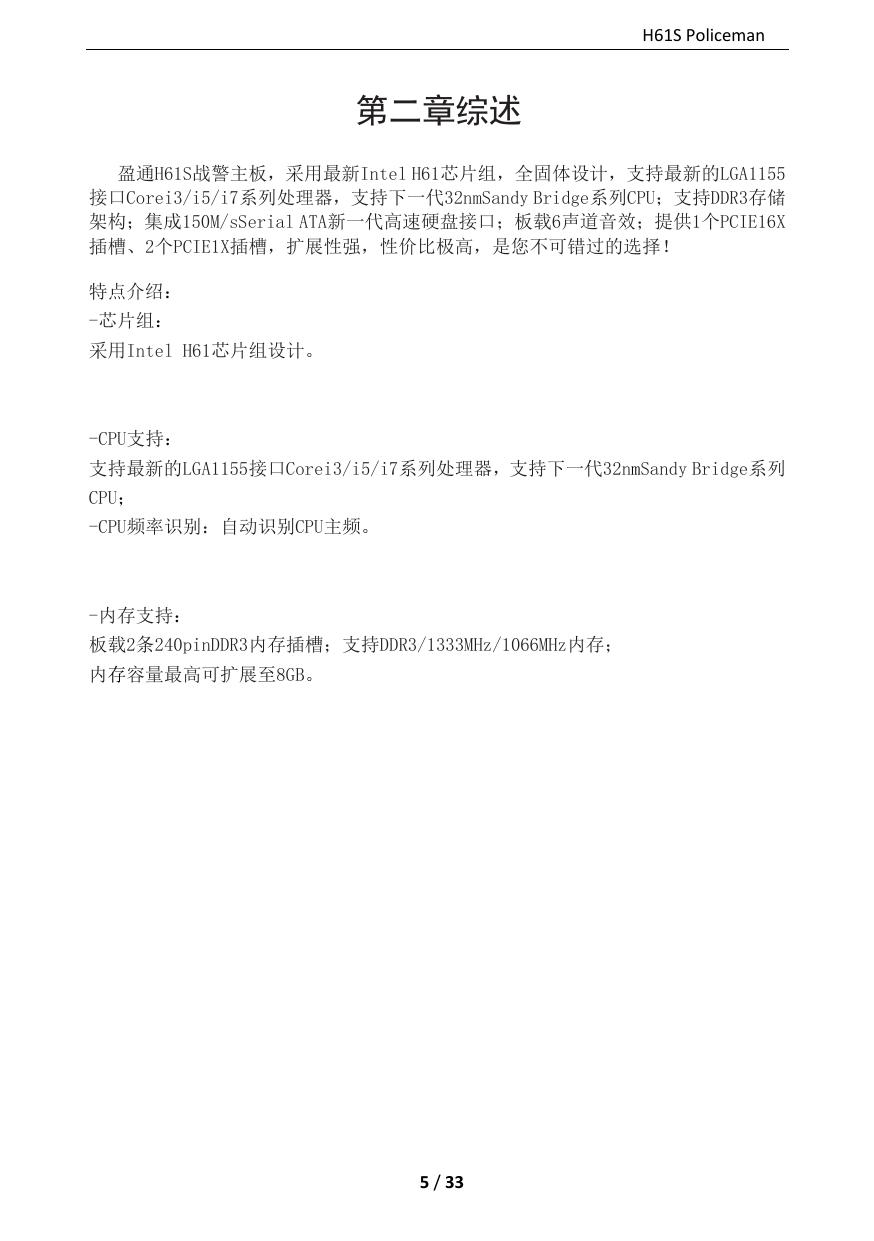 H61S战警版.pdf