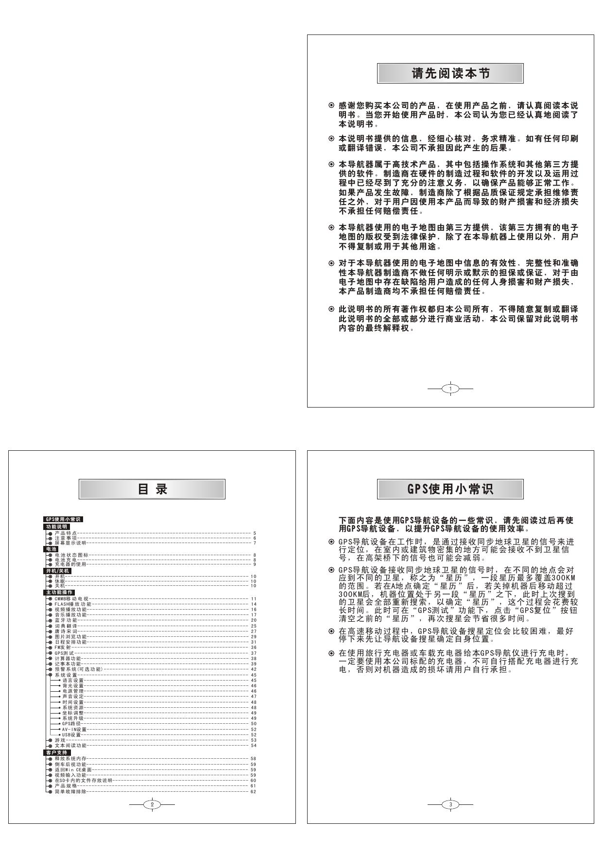 专业便携式车载GPS.pdf