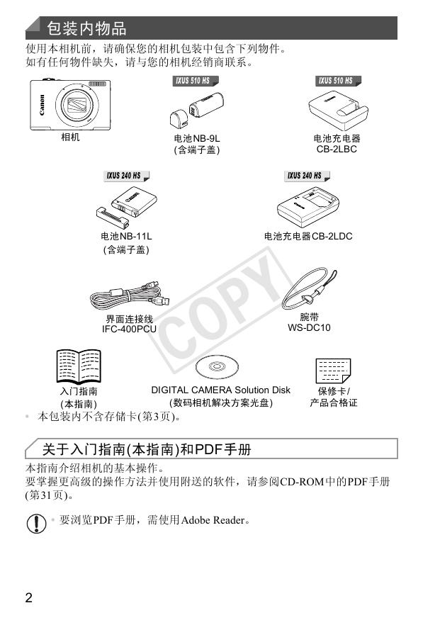IXUS 510 HS入门指南.pdf